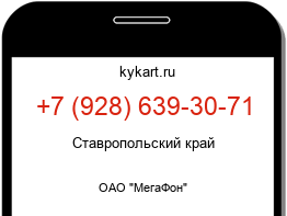 Информация о номере телефона +7 (928) 639-30-71: регион, оператор