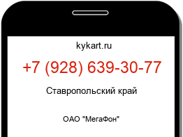 Информация о номере телефона +7 (928) 639-30-77: регион, оператор