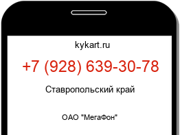 Информация о номере телефона +7 (928) 639-30-78: регион, оператор