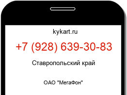 Информация о номере телефона +7 (928) 639-30-83: регион, оператор