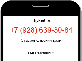 Информация о номере телефона +7 (928) 639-30-84: регион, оператор