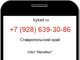 Информация о номере телефона +7 (928) 639-30-86: регион, оператор