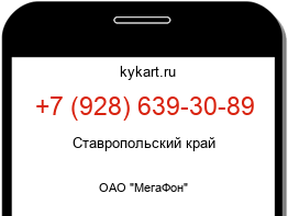 Информация о номере телефона +7 (928) 639-30-89: регион, оператор