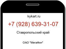 Информация о номере телефона +7 (928) 639-31-07: регион, оператор