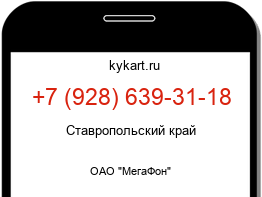 Информация о номере телефона +7 (928) 639-31-18: регион, оператор