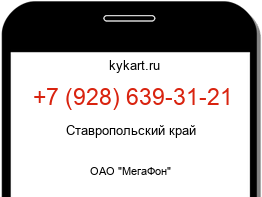 Информация о номере телефона +7 (928) 639-31-21: регион, оператор