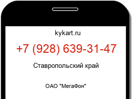 Информация о номере телефона +7 (928) 639-31-47: регион, оператор