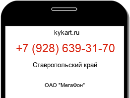 Информация о номере телефона +7 (928) 639-31-70: регион, оператор