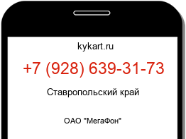 Информация о номере телефона +7 (928) 639-31-73: регион, оператор