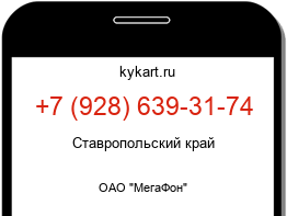 Информация о номере телефона +7 (928) 639-31-74: регион, оператор