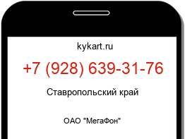 Информация о номере телефона +7 (928) 639-31-76: регион, оператор