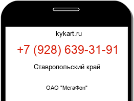 Информация о номере телефона +7 (928) 639-31-91: регион, оператор