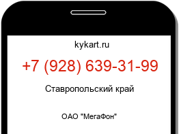 Информация о номере телефона +7 (928) 639-31-99: регион, оператор