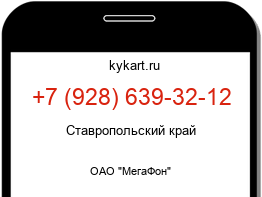 Информация о номере телефона +7 (928) 639-32-12: регион, оператор