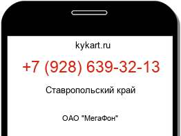 Информация о номере телефона +7 (928) 639-32-13: регион, оператор