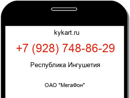 Информация о номере телефона +7 (928) 748-86-29: регион, оператор