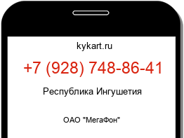 Информация о номере телефона +7 (928) 748-86-41: регион, оператор