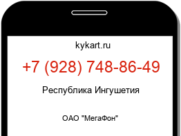 Информация о номере телефона +7 (928) 748-86-49: регион, оператор