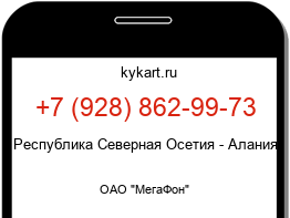 Информация о номере телефона +7 (928) 862-99-73: регион, оператор