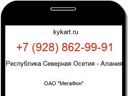 Информация о номере телефона +7 (928) 862-99-91: регион, оператор