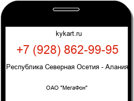 Информация о номере телефона +7 (928) 862-99-95: регион, оператор