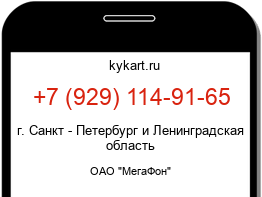 Информация о номере телефона +7 (929) 114-91-65: регион, оператор