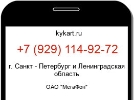 Информация о номере телефона +7 (929) 114-92-72: регион, оператор