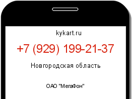 Информация о номере телефона +7 (929) 199-21-37: регион, оператор