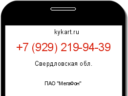 Информация о номере телефона +7 (929) 219-94-39: регион, оператор