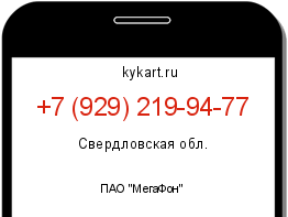 Информация о номере телефона +7 (929) 219-94-77: регион, оператор
