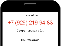 Информация о номере телефона +7 (929) 219-94-83: регион, оператор
