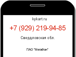 Информация о номере телефона +7 (929) 219-94-85: регион, оператор