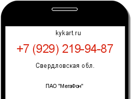 Информация о номере телефона +7 (929) 219-94-87: регион, оператор