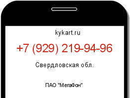 Информация о номере телефона +7 (929) 219-94-96: регион, оператор