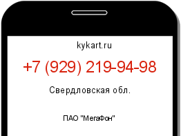 Информация о номере телефона +7 (929) 219-94-98: регион, оператор