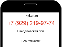 Информация о номере телефона +7 (929) 219-97-74: регион, оператор