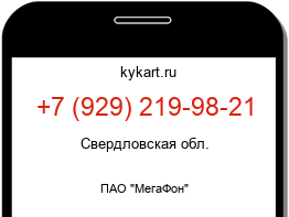 Информация о номере телефона +7 (929) 219-98-21: регион, оператор