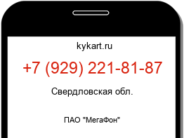 Информация о номере телефона +7 (929) 221-81-87: регион, оператор