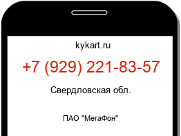 Информация о номере телефона +7 (929) 221-83-57: регион, оператор