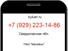 Информация о номере телефона +7 (929) 223-14-86: регион, оператор