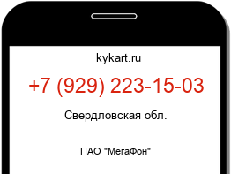 Информация о номере телефона +7 (929) 223-15-03: регион, оператор