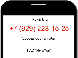 Информация о номере телефона +7 (929) 223-15-25: регион, оператор