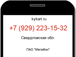 Информация о номере телефона +7 (929) 223-15-32: регион, оператор