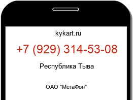 Информация о номере телефона +7 (929) 314-53-08: регион, оператор