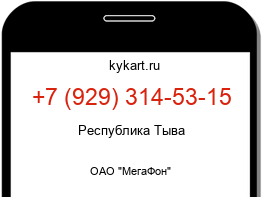Информация о номере телефона +7 (929) 314-53-15: регион, оператор