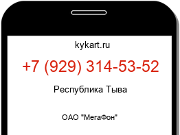 Информация о номере телефона +7 (929) 314-53-52: регион, оператор