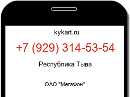Информация о номере телефона +7 (929) 314-53-54: регион, оператор