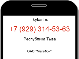 Информация о номере телефона +7 (929) 314-53-63: регион, оператор