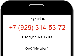 Информация о номере телефона +7 (929) 314-53-72: регион, оператор