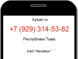 Информация о номере телефона +7 (929) 314-53-82: регион, оператор